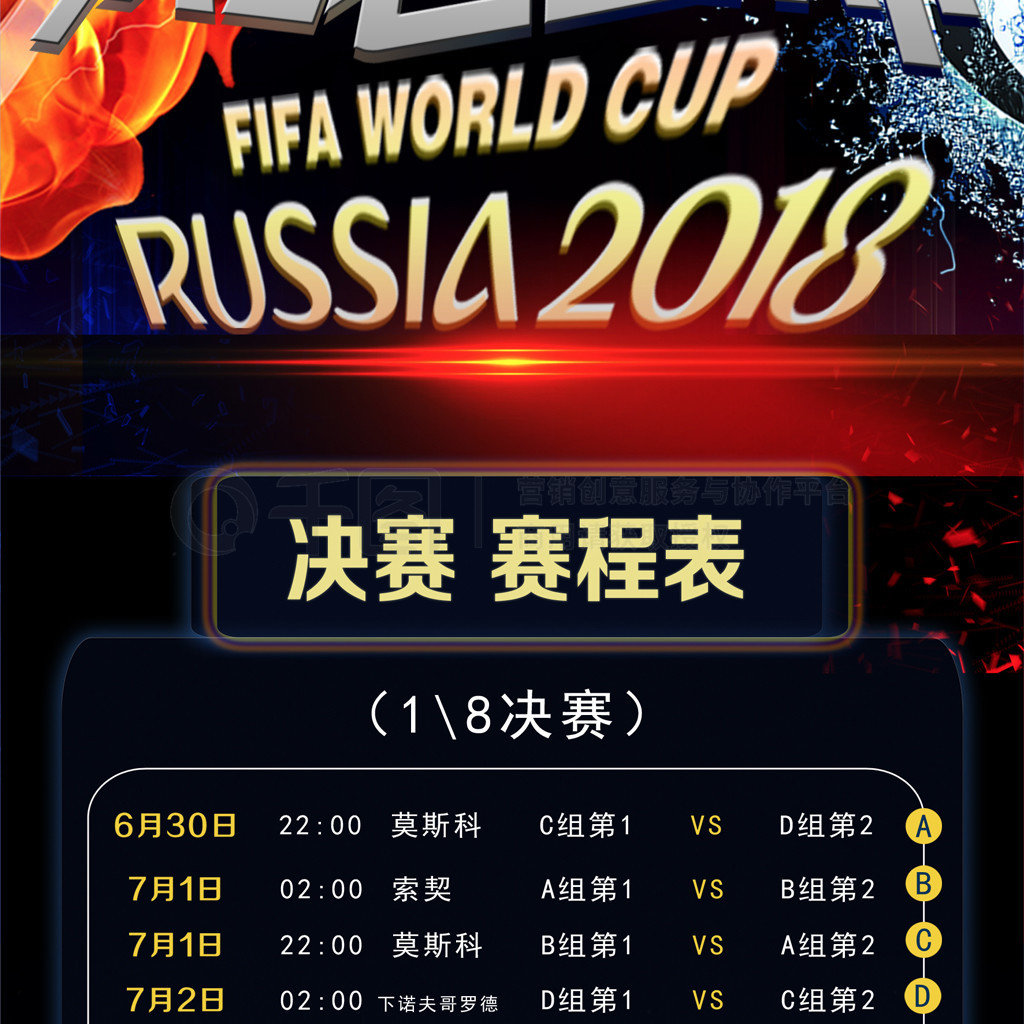 六英足总杯